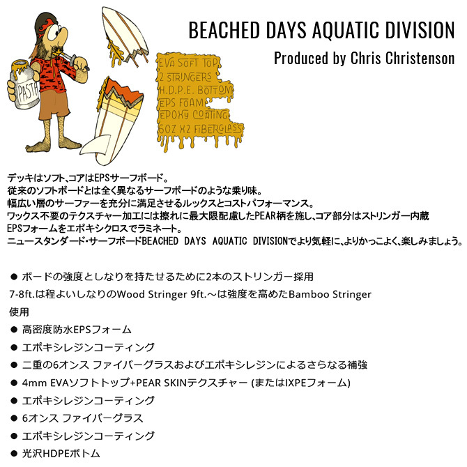 ビーチドデイズ アクアティックディビジョン クリステンソン シーバケット ソフトボード / BeachedDays C-Bucket Christenson 7'6 Sea