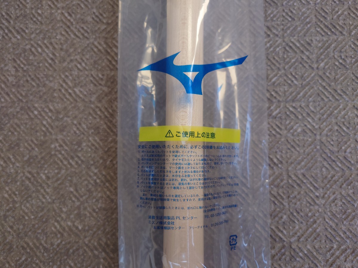 新品未使用】栗山巧 モデル 埼玉西武ライオンズ バット MIZUNO 新品未使用】栗山巧 モデル 埼玉西武ライオンズ バット MIZUNO