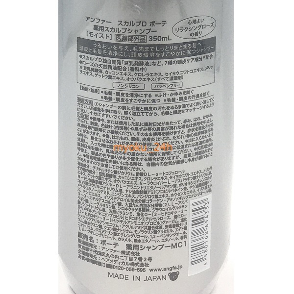 アンファー スカルプD ボーテ [モイスト] 育毛 シャンプー 350ml 1本～