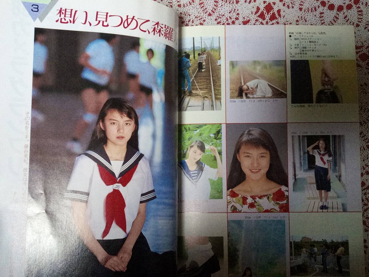月刊カメラマン 1988年8月号☆石田ひかり(水着)5p田中みゆき4p