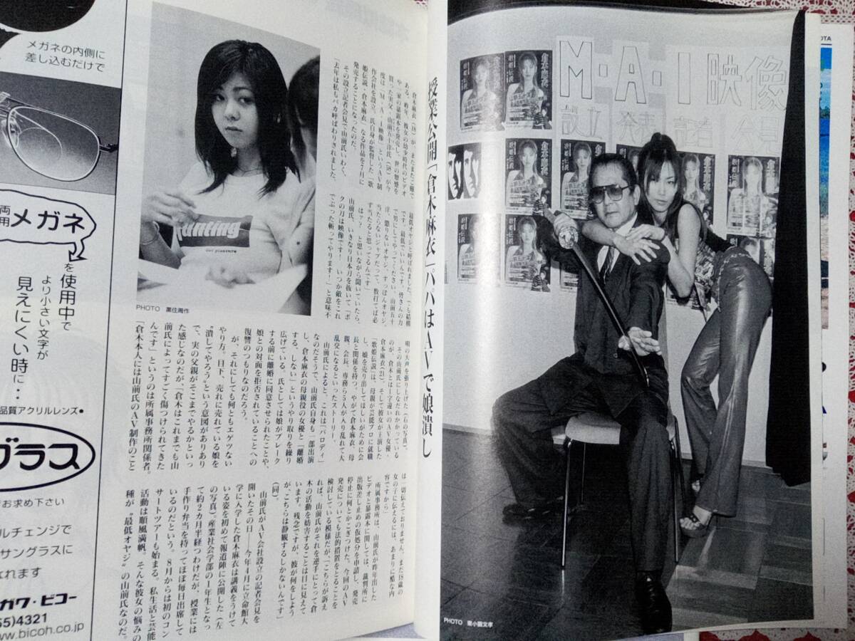 FOCUS フォーカス 2001年6月27日号・2001年7月4日号☆2冊セット FOCUS フォーカス 2001年6月27日号・2001年7月4日号☆2冊セット