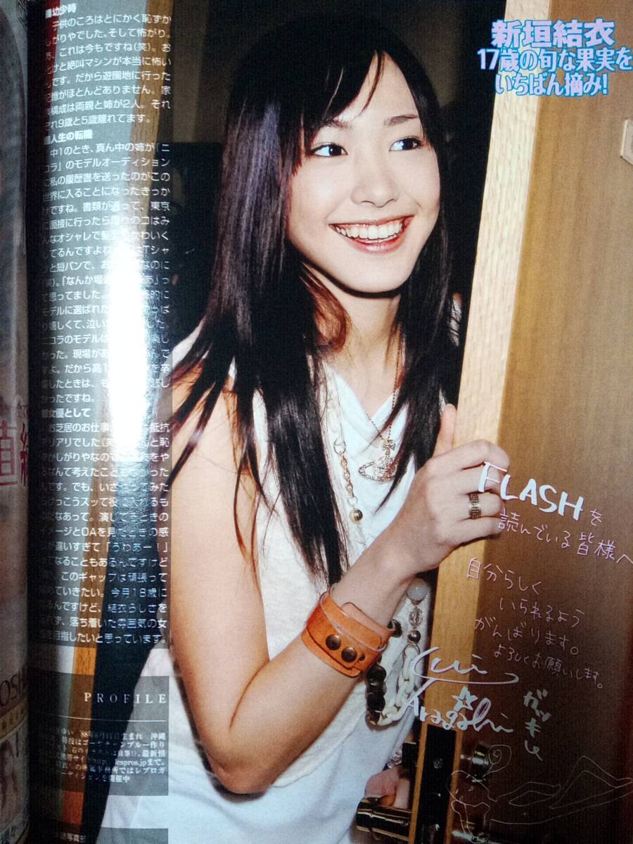 FLASH フラッシュ 2006年6月20日号 NO.916☆矢吹春奈5p倖田來未 FLASH フラッシュ 2006年6月20日号 NO.916☆矢吹春奈5p倖田來未