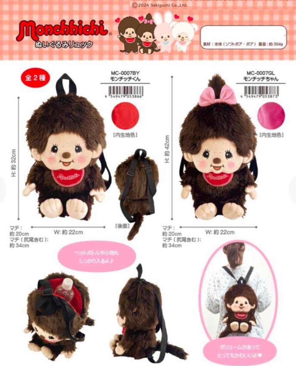 モンチッチ ぬいぐるみ リュック グッズ バッグ キャラクター 幼児 子供 猿 サル 女の子