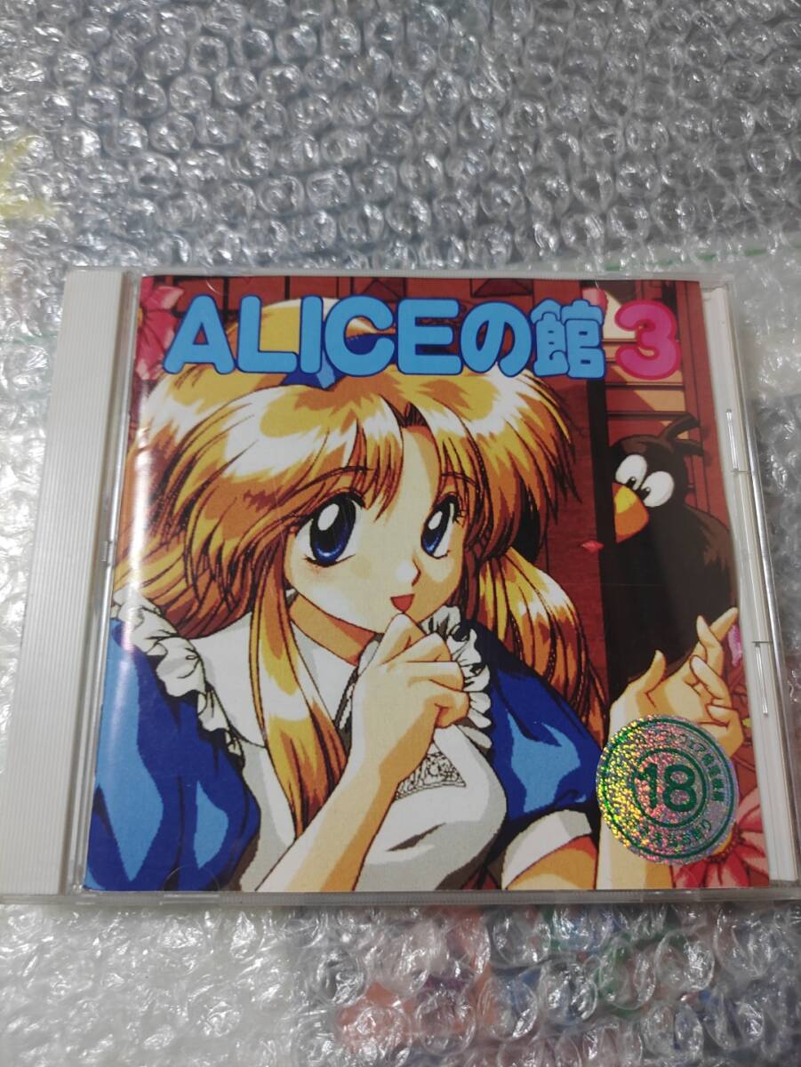 ALICEの館3
