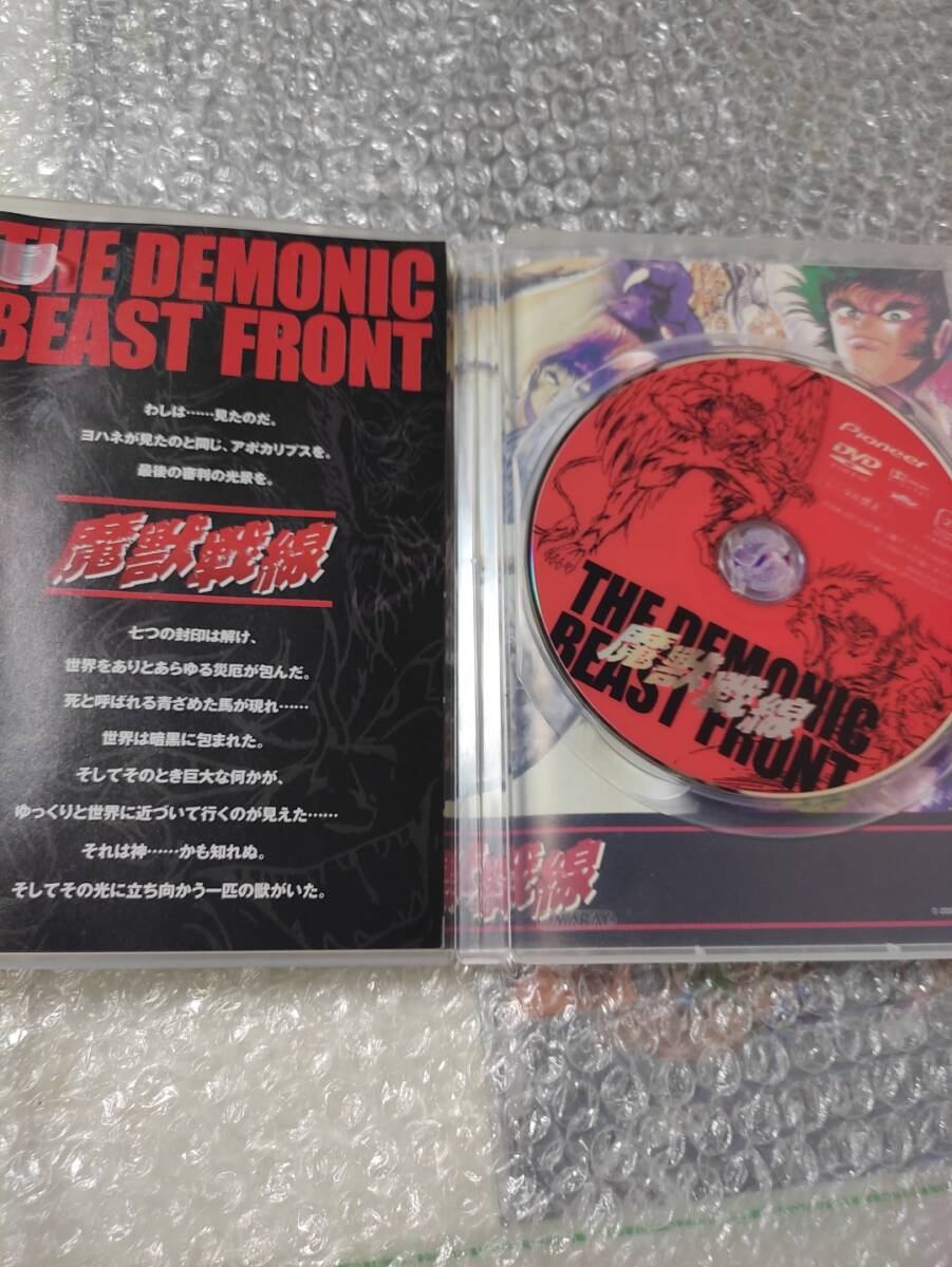 魔獣戦線 コンプリート・コレクション