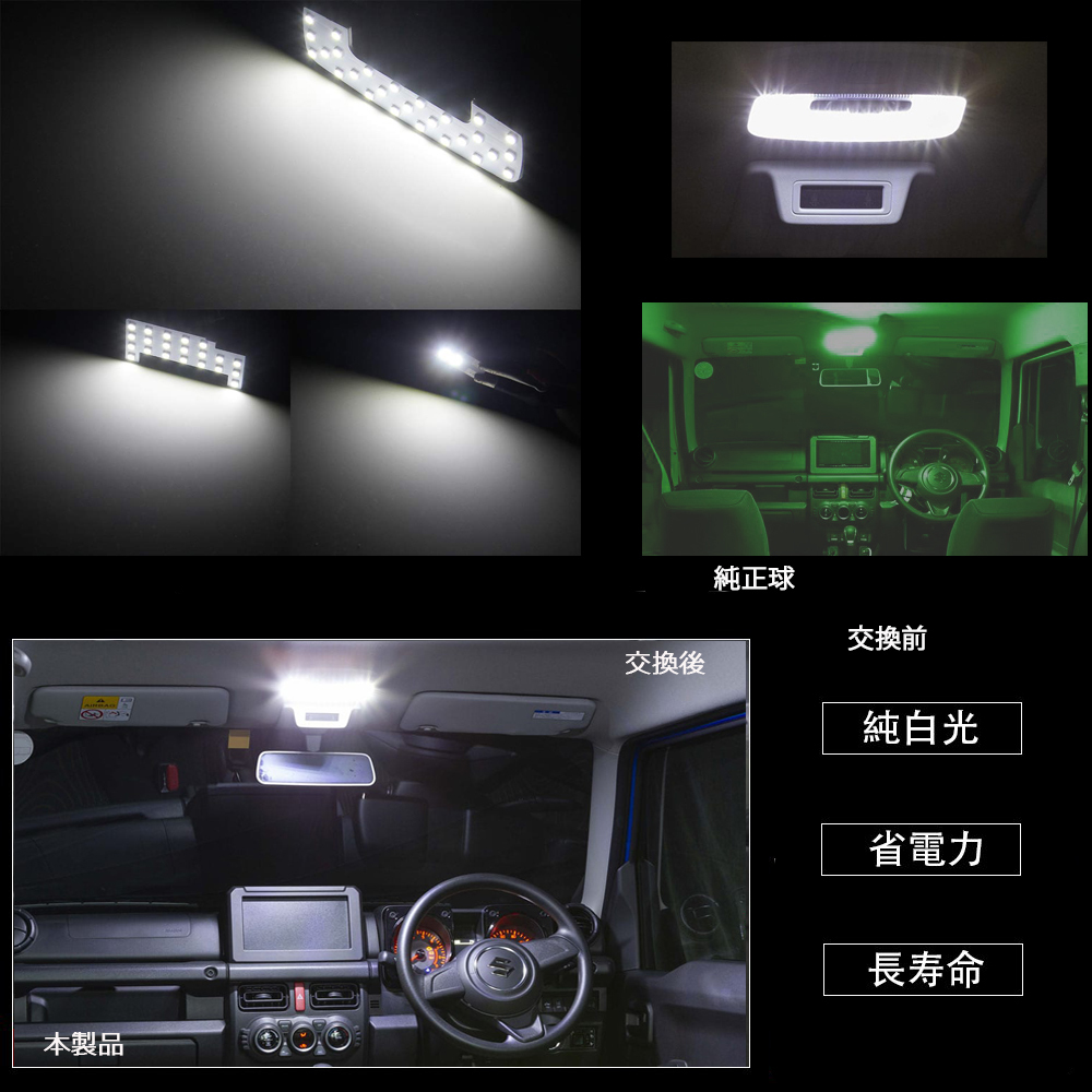 LEDルームランプ スズキ ジムニーJB64 JB74 シエラ他 ホワイト 専用設(shè)計(jì) 50発 9點(diǎn)セット 改良版 送料無料