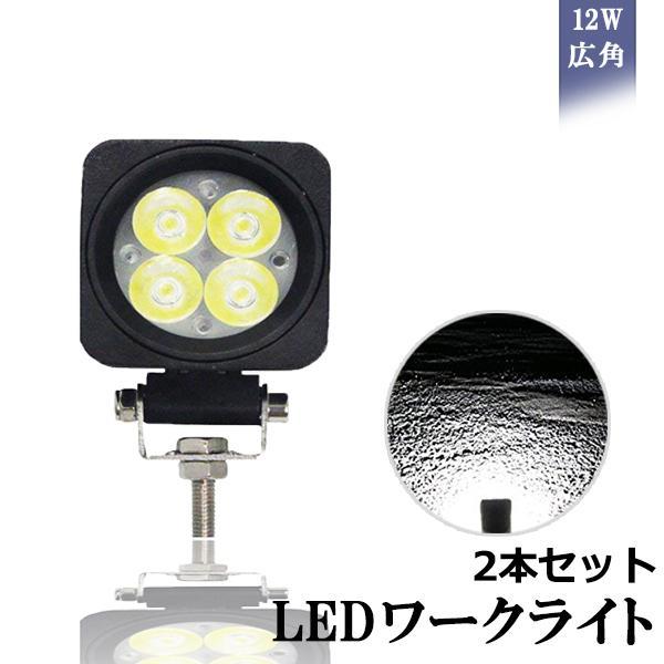 !_LED рабочее освещение рабочее освещение Mini модель 12W широкоугольный модель 6000K10-30VDC соответствует 12V/24V двоякое применение водонепроницаемый * пыленепроницаемый * ударопрочный * продолжительный срок службы универсальный 2 шт. комплект бесплатная доставка 