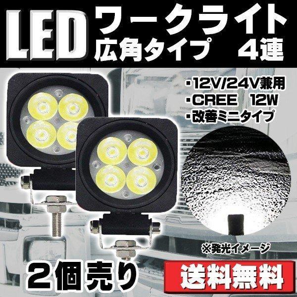 !_LED рабочее освещение рабочее освещение Mini модель 12W широкоугольный модель 6000K10-30VDC соответствует 12V/24V двоякое применение водонепроницаемый * пыленепроницаемый * ударопрочный * продолжительный срок службы универсальный 2 шт. комплект бесплатная доставка 