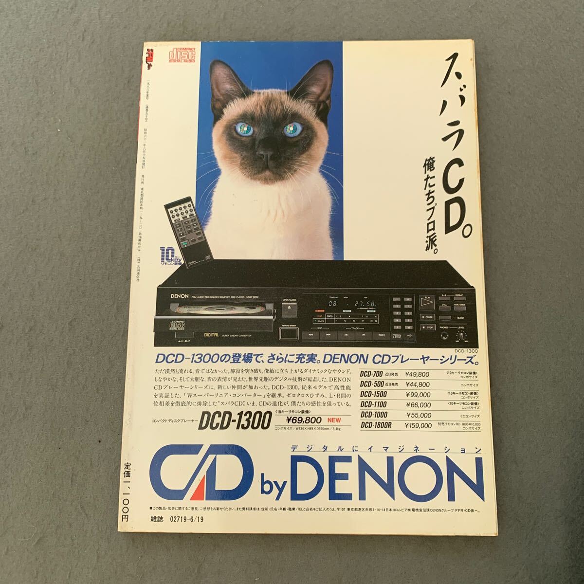 別冊(cè) FM fan☆季刊 1986年 summer☆No.50☆長(zhǎng)岡鉄男のオーディオクリニック☆最新CDプレイヤー20機(jī)種フルテスト☆オーディオ情報(bào)志