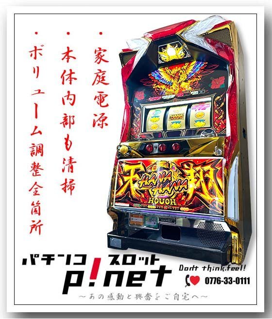 Sハナハナホウオウ〜天翔〜‐30 コイン不要機&ゲーム数 Sハナハナホウオウ〜天翔〜‐30 コイン不要機&ゲーム数