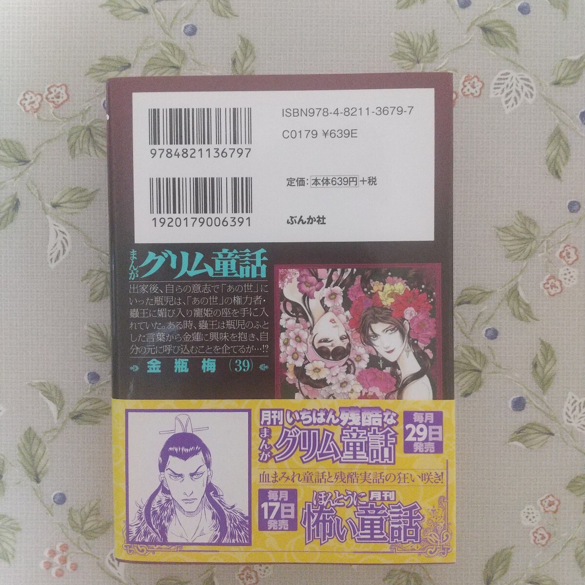 まんがグリム童話 文庫版 全39冊 殆ど初版セット