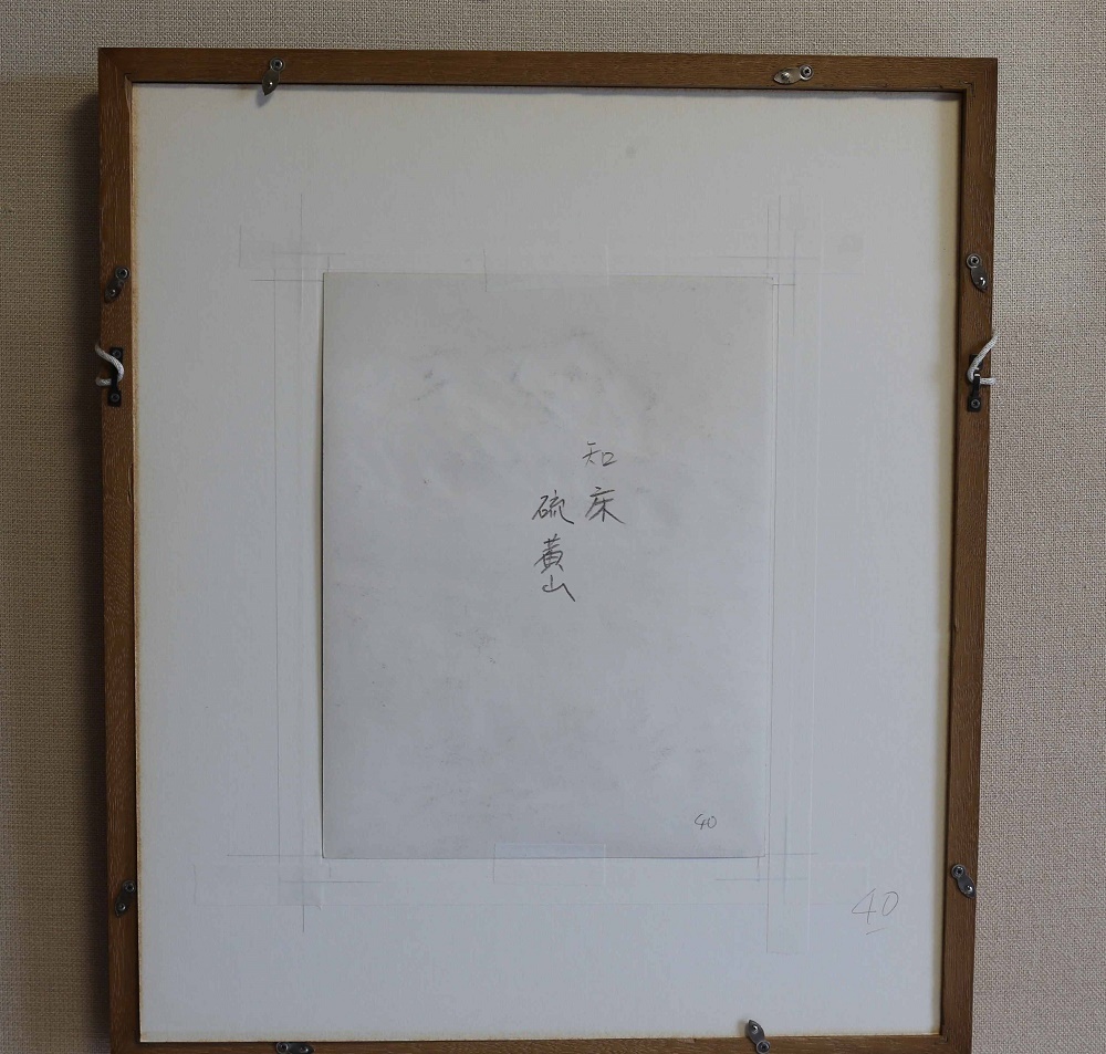 坂本直行　[中硫黄岳.奥硫黄] 水彩　スケッチ2P 北海道札幌 絵画 販売 蒼い画廊(あおいがろう） 作品紹介 水彩画