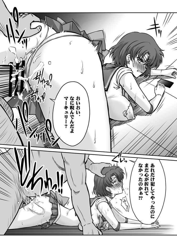 セーラームーン その星は汚されて 5 / ブルーガーネット BLUE GARNET 芹沢克己
