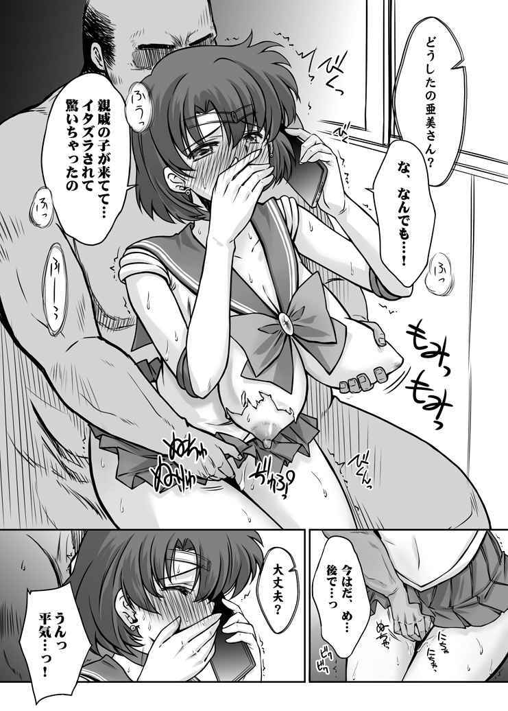 セーラームーン その星は汚されて 5 / ブルーガーネット BLUE GARNET 芹沢克己