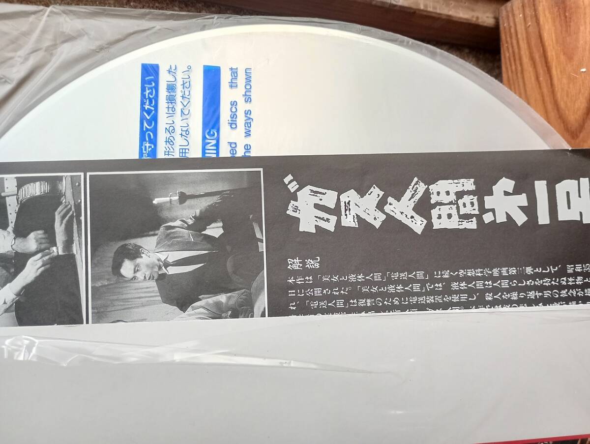 L0600　LD?レーザーディスク　ガス人間第一號(hào)　本多豬四郎 / 円谷英二　三橋達(dá)也?八千草薫