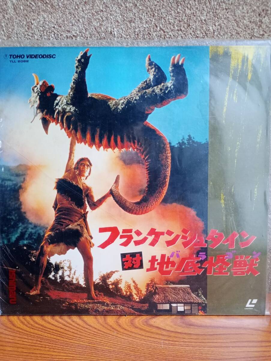L0164　LD?レーザーディスク　フランケンシュタイン 対 地底怪獣(バラゴン)