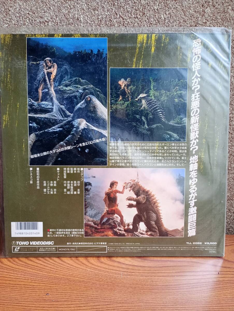L0164　LD?レーザーディスク　フランケンシュタイン 対 地底怪獣(バラゴン)