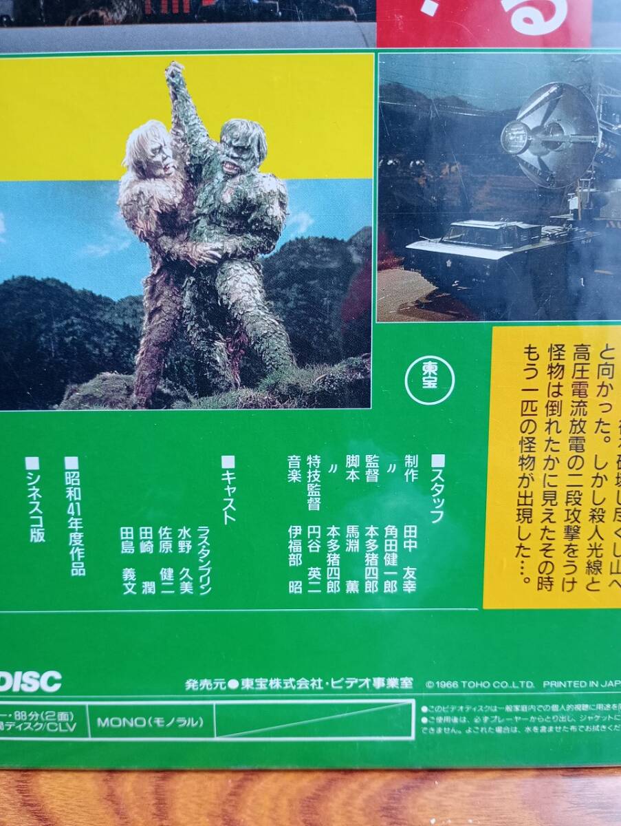 L0174　LD?レーザーディスク　フランケンシュタインの怪獣　サンダ対ガイラ