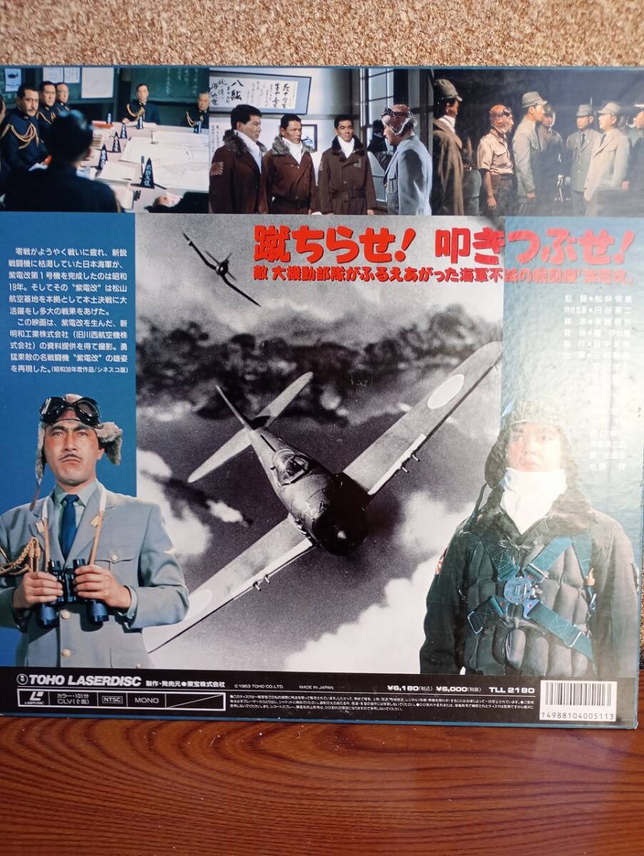 L0371 LD* лазерный диск futoshi flat .. крыло иен . Британия 2 