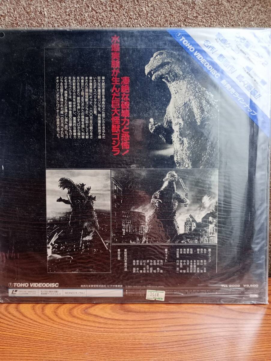 L0488　LD?レーザーディスク　ゴジラ　完全版　寶田明　三角帯