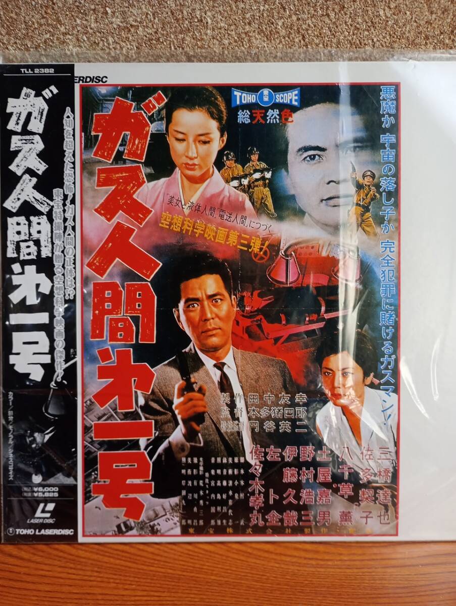 L0600　LD?レーザーディスク　ガス人間第一號(hào)　本多豬四郎 / 円谷英二　三橋達(dá)也?八千草薫