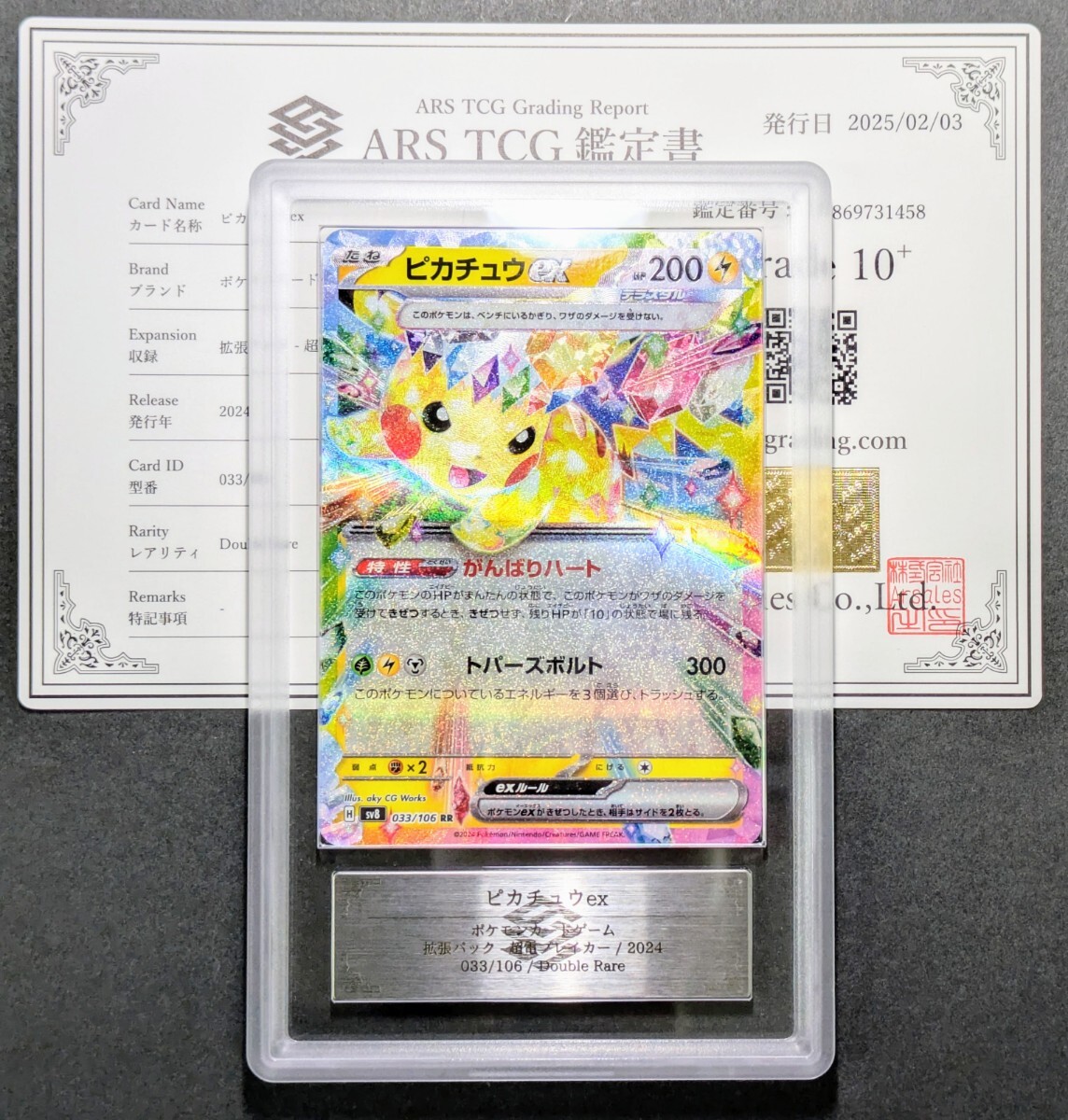 【PSA10】ピカチュウex WCS2023 横浜記念デッキ PROMO 001/030