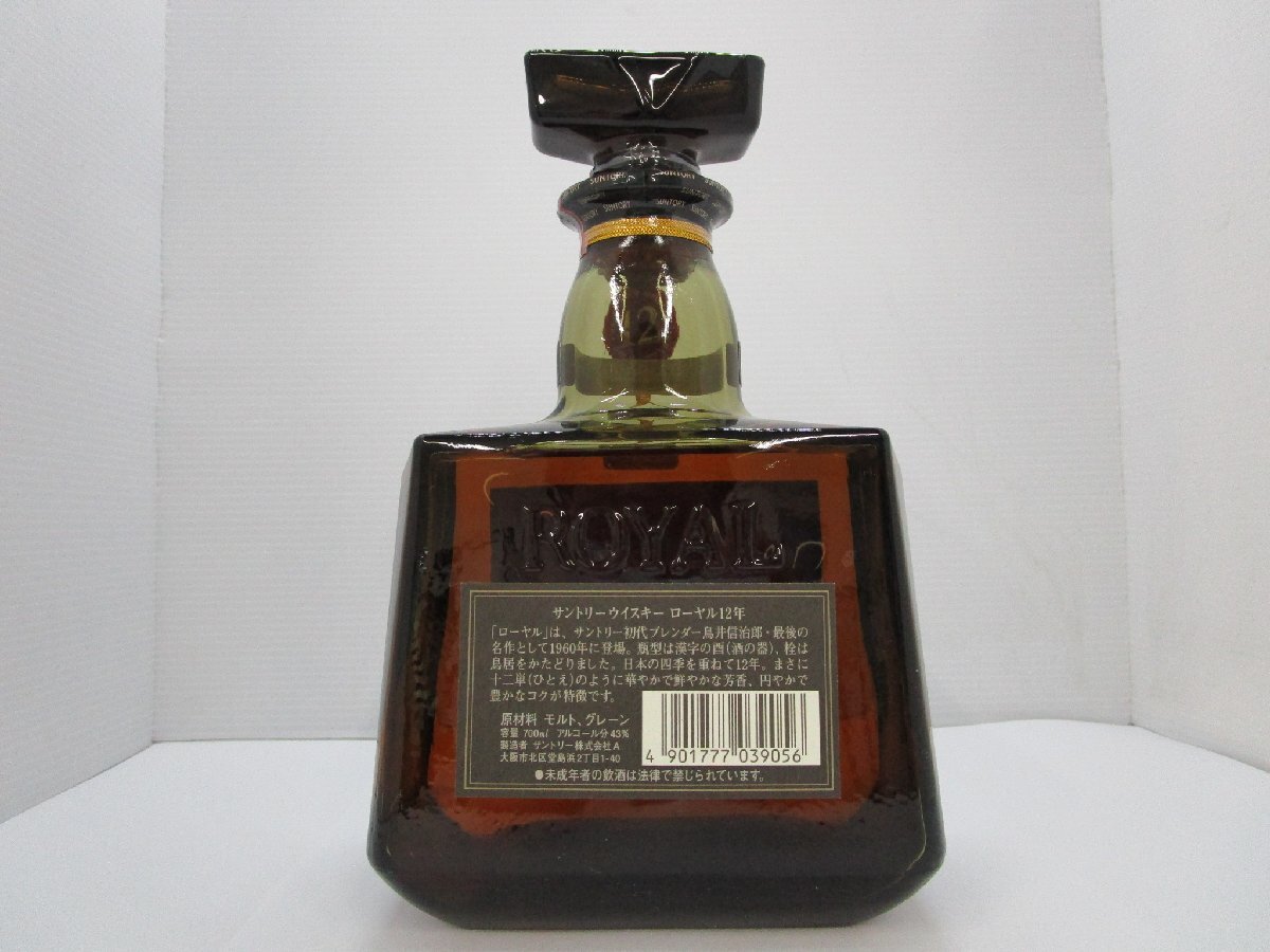 サントリー ローヤル 12年 黒ラベル 700ml 43% SUNTORY ROYAL サントリー ローヤル 12年 黒ラベル 700ml 43% SUNTORY ROYAL