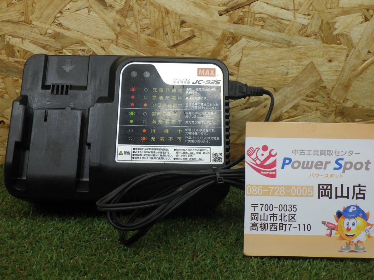  внезапный скорость *MAX 14.4V 18V 25.2V зарядное устройство JC-925 электроинструмент lithium ион быстрое зарядное устройство Max б/у товар [60 размер ] 250127