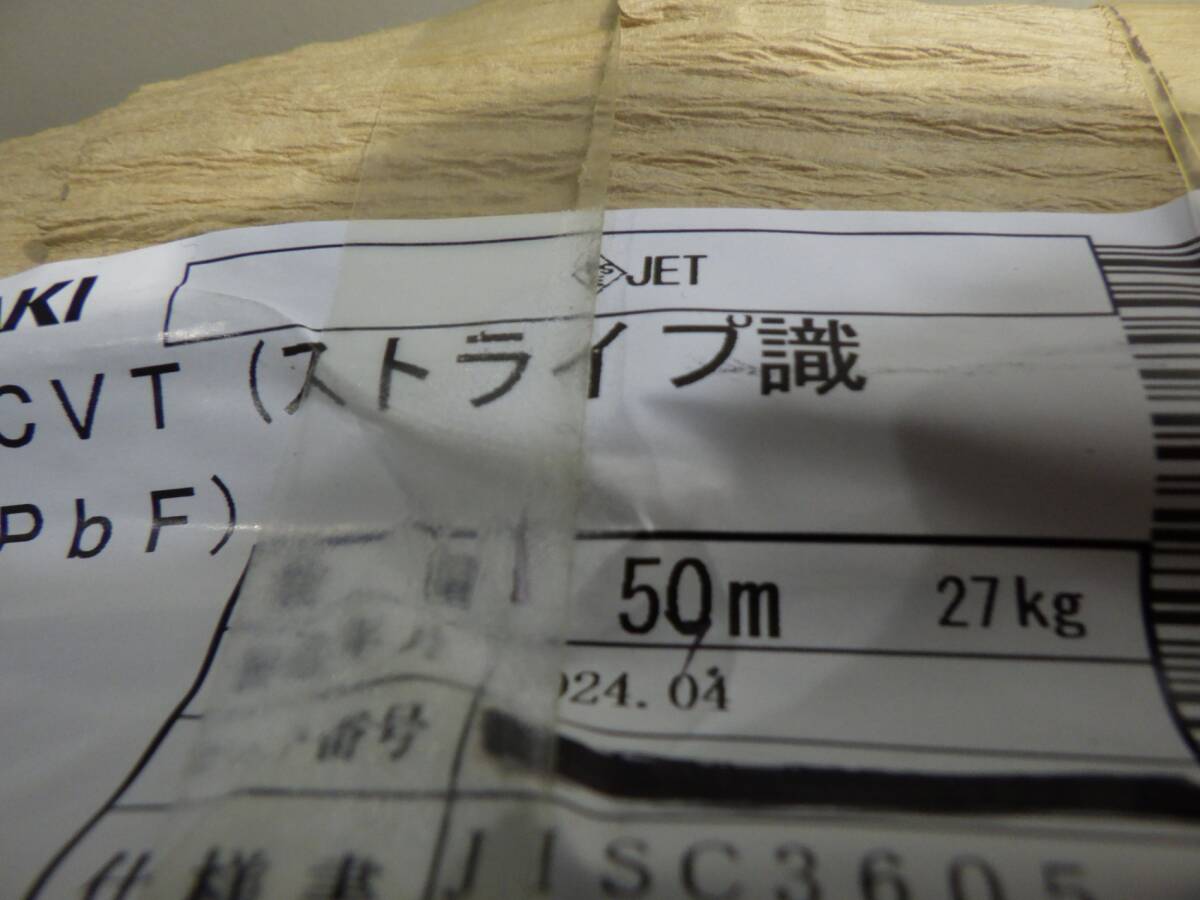 送料着払い】矢崎 CVTケーブル 3x14mm ストライプ識別 600V 送料着払い】矢崎 CVTケーブル 3x14mm ストライプ識別 600V