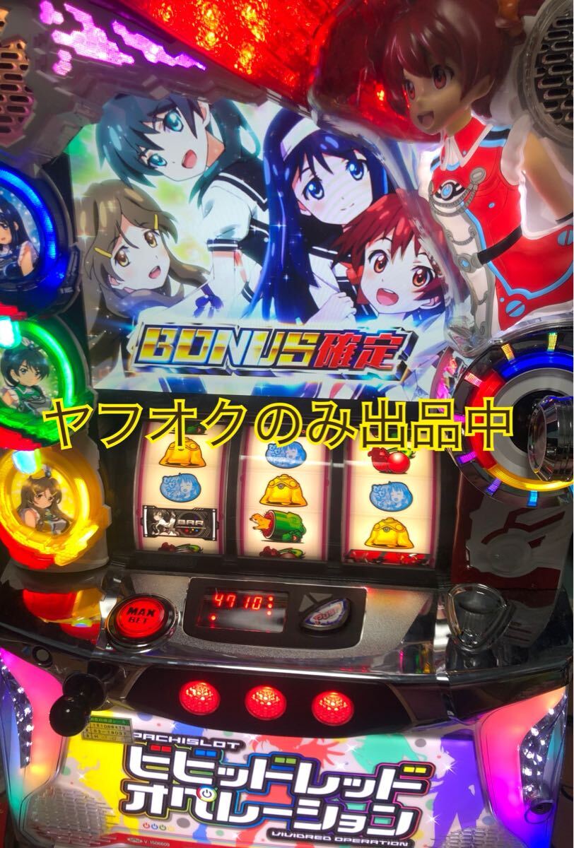 基本引き取りのみ】パチスロ ビビッドレッド・オペレーション 基本引き取りのみ】パチスロ ビビッドレッド・オペレーション