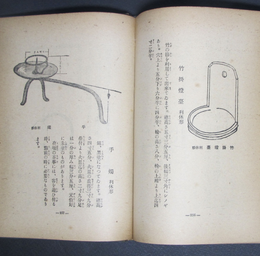 Yahoo!オークション - 『寸法録』 廣瀬拙齋 河原書店刊/昭和24年