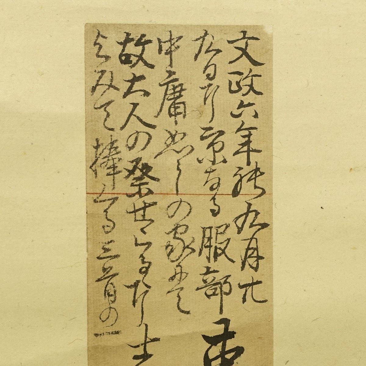 真作】喜聞◇『平田篤胤 和歌短冊 (祭師之歌)』 1幅 古筆 古文書 真作】喜聞◇『平田篤胤 和歌短冊 (祭師之歌)』 1幅 古筆 古文書