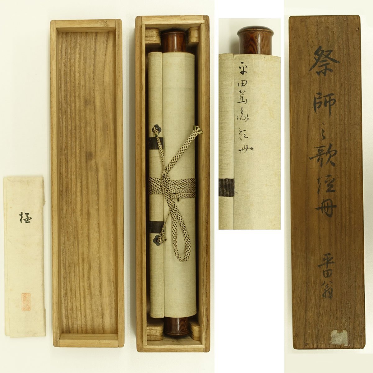 真作】喜聞◇『平田篤胤 和歌短冊 (祭師之歌)』 1幅 古筆 古文書 真作】喜聞◇『平田篤胤 和歌短冊 (祭師之歌)』 1幅 古筆 古文書