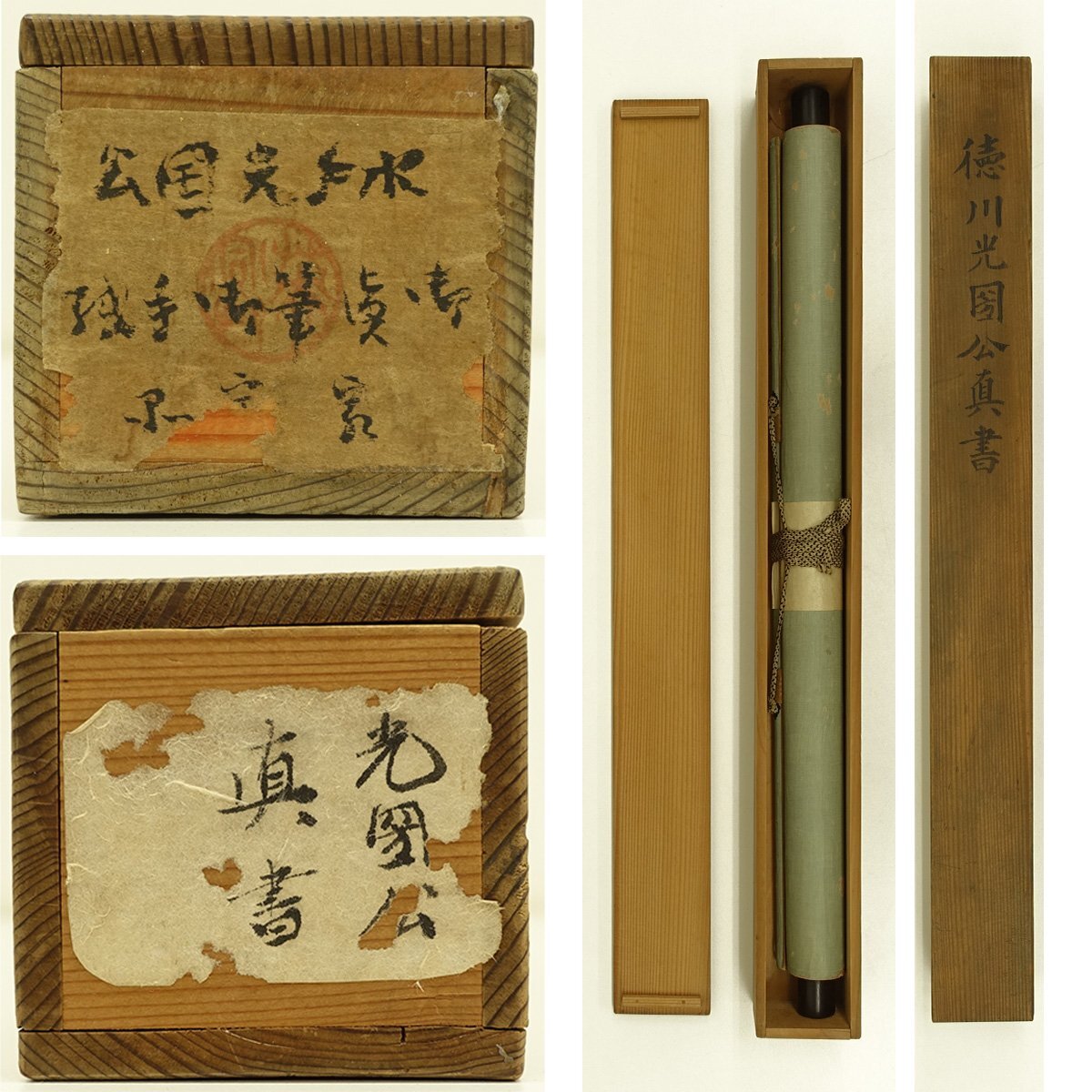 真作】喜聞◇『徳川光圀(水戸光圀) 書状(今出川前内大臣宛)』 1 真作】喜聞◇『徳川光圀(水戸光圀) 書状(今出川前内大臣宛)』 1