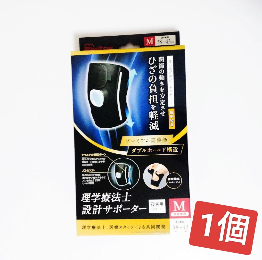 Mサイズ 理學(xué)療法士設(shè)計(jì)サポーター ひざ用 左右兼用 1個(gè)セット