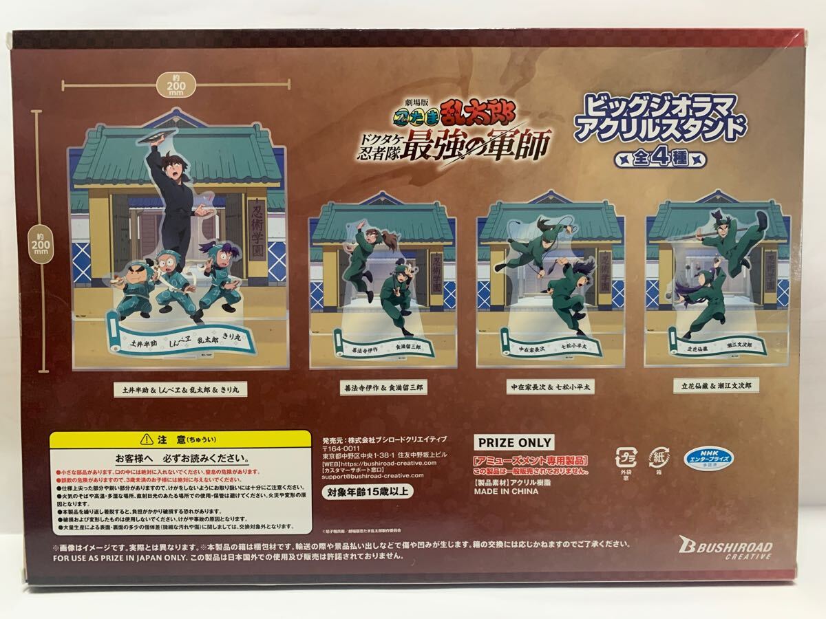 劇場版 忍たま乱太郎 ドクタケ忍者隊 最強の軍師 ビッグジオラマ 劇場版 忍たま乱太郎 ドクタケ忍者隊 最強の軍師 ビッグジオラマ