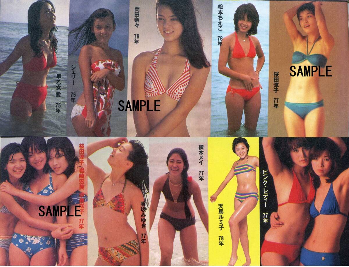 岡田奈々モリマン 水着(河合奈保子 山口百恵 桜田淳子 松田聖子 小泉今日子 由美かおる 浜美枝 早乙女愛 岩崎宏美 南沙織 岡田奈々 榊原郁恵  アグネスラム)(アイドル、芸能人)｜売買されたオークション情報、Yahoo!オークション(旧ヤフオク!) の商品情報をアーカイブ公開 - オークファン  ...