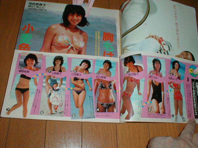 明星1982/8 水着(河合奈保子5P 松本伊代 パンジー 三田寛子 松田 明星1982/8 水着(河合奈保子5P 松本伊代 パンジー 三田寛子 松田
