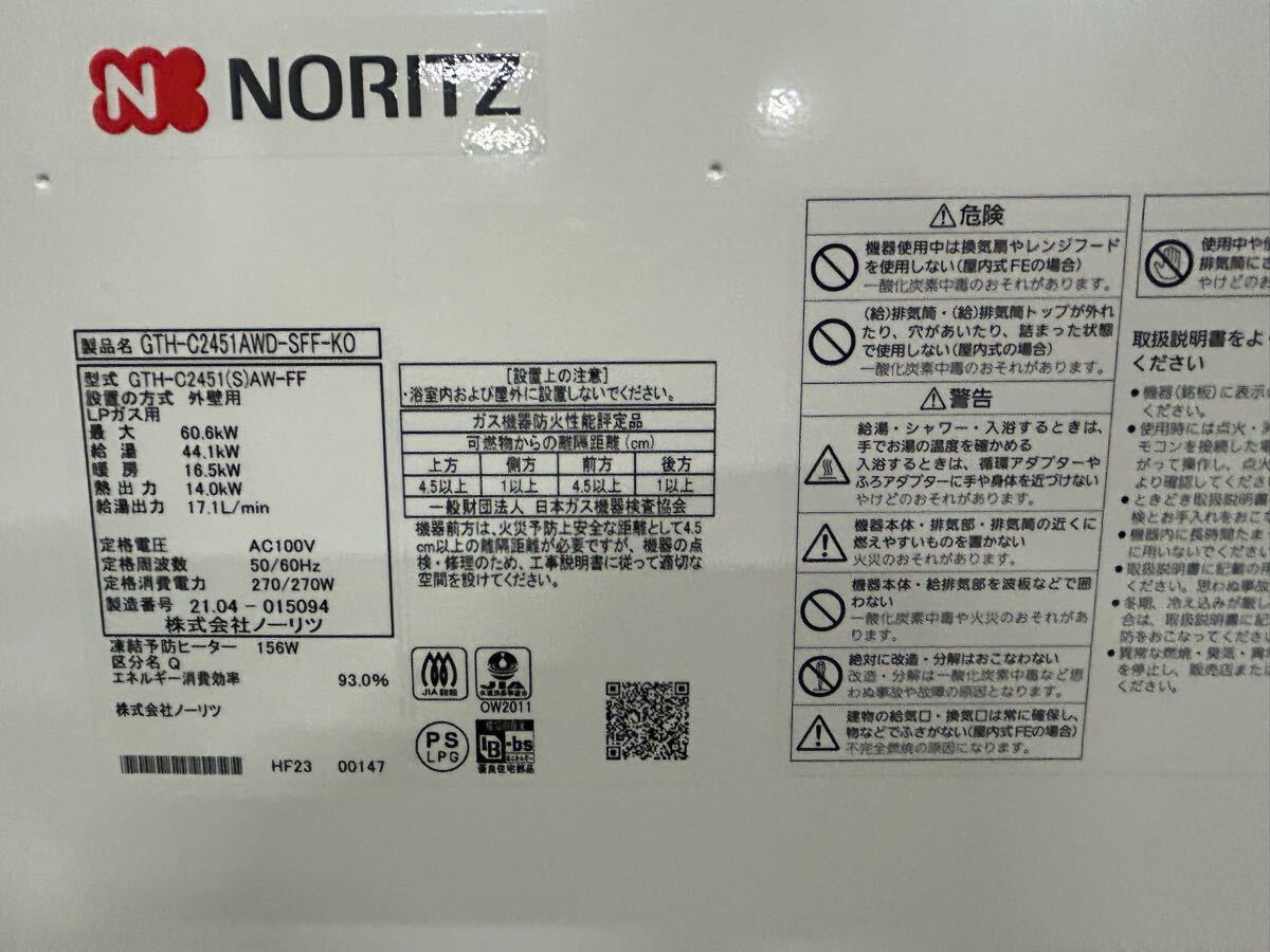 ノーリツ NORITZ ガス給湯器 LPガス用 GTH-C2451(S)AW-FF 2021年 ノーリツ NORITZ ガス給湯器 LPガス用 GTH-C2451(S)AW-FF 2021年