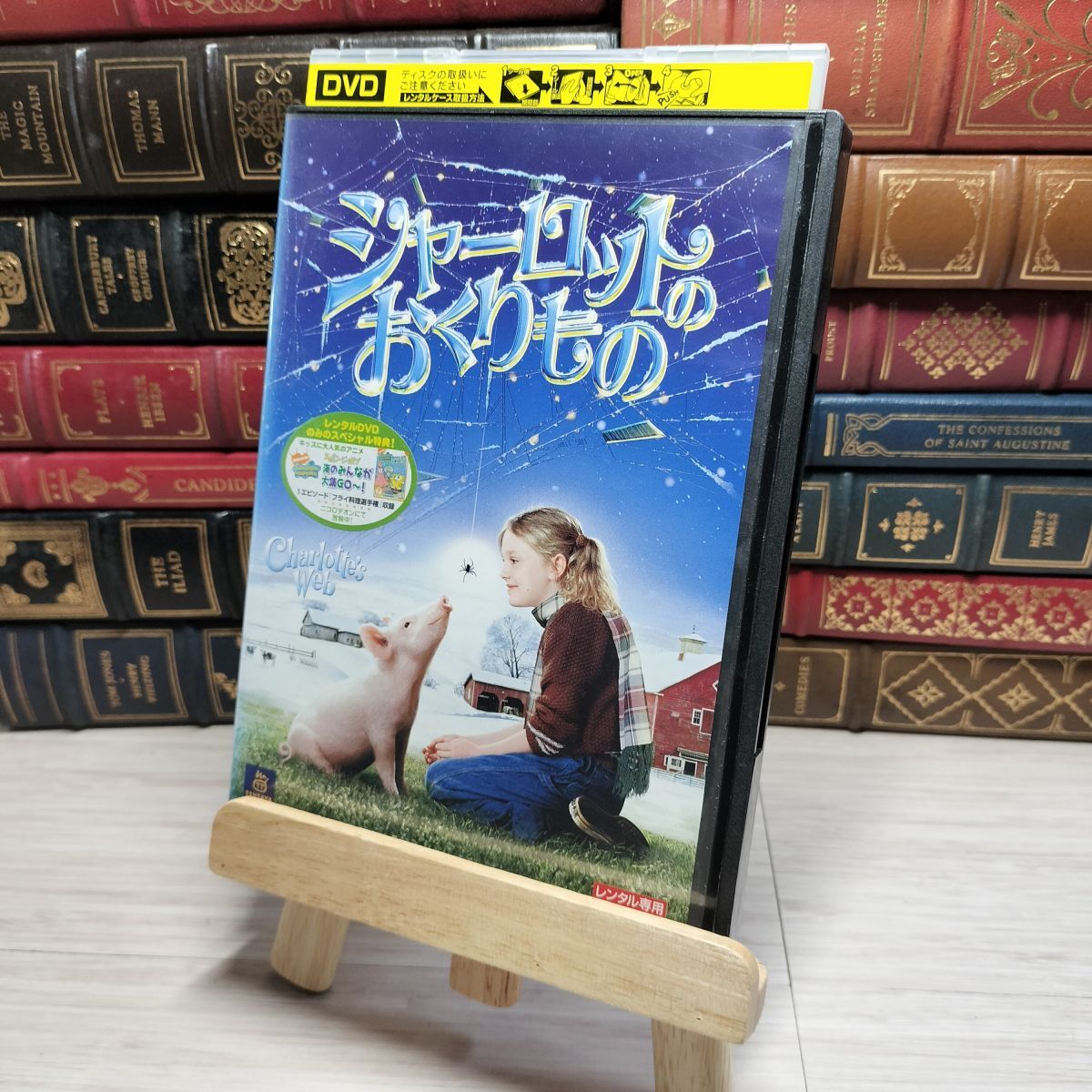8-1 DVD シャーロットのおくりもの レンタルアップ レンタル落ち 003176