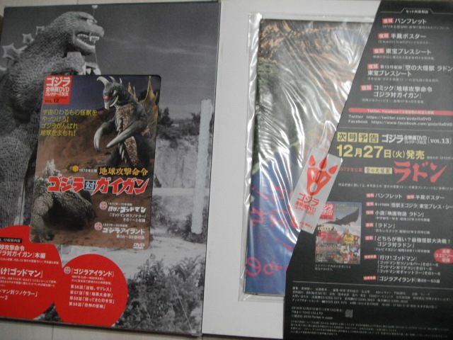 ゴジラ全映画DVDコレクターズBOX 12　地球攻撃命令 ガイガン　ポスター Amazon.co.jp: 地球攻撃命令 ゴジラ対ガイガン [DVD] : 石川博