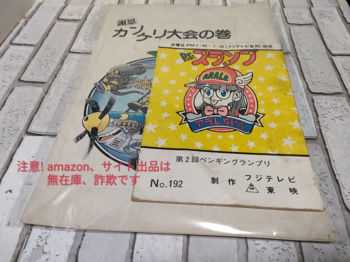 激レア!連載当時物!Dr.スランプあられちゃん 懸賞複製原画 激レア!連載当時物!Dr.スランプあられちゃん 懸賞複製原画