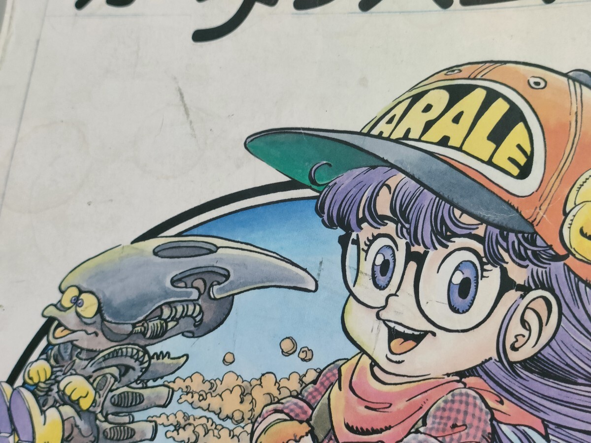 激レア!連載当時物!Dr.スランプあられちゃん 懸賞複製原画 激レア!連載当時物!Dr.スランプあられちゃん 懸賞複製原画