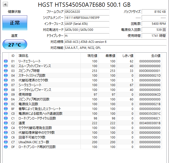 ★ 500GB ★【使用時間：1741ｈ】 HTS545050A7E680　/　HGST　2016年製 良品　日立 TravelstarZ5K500　2.5インチ 内蔵 HDD SATA 7mm[管52E5_画像2