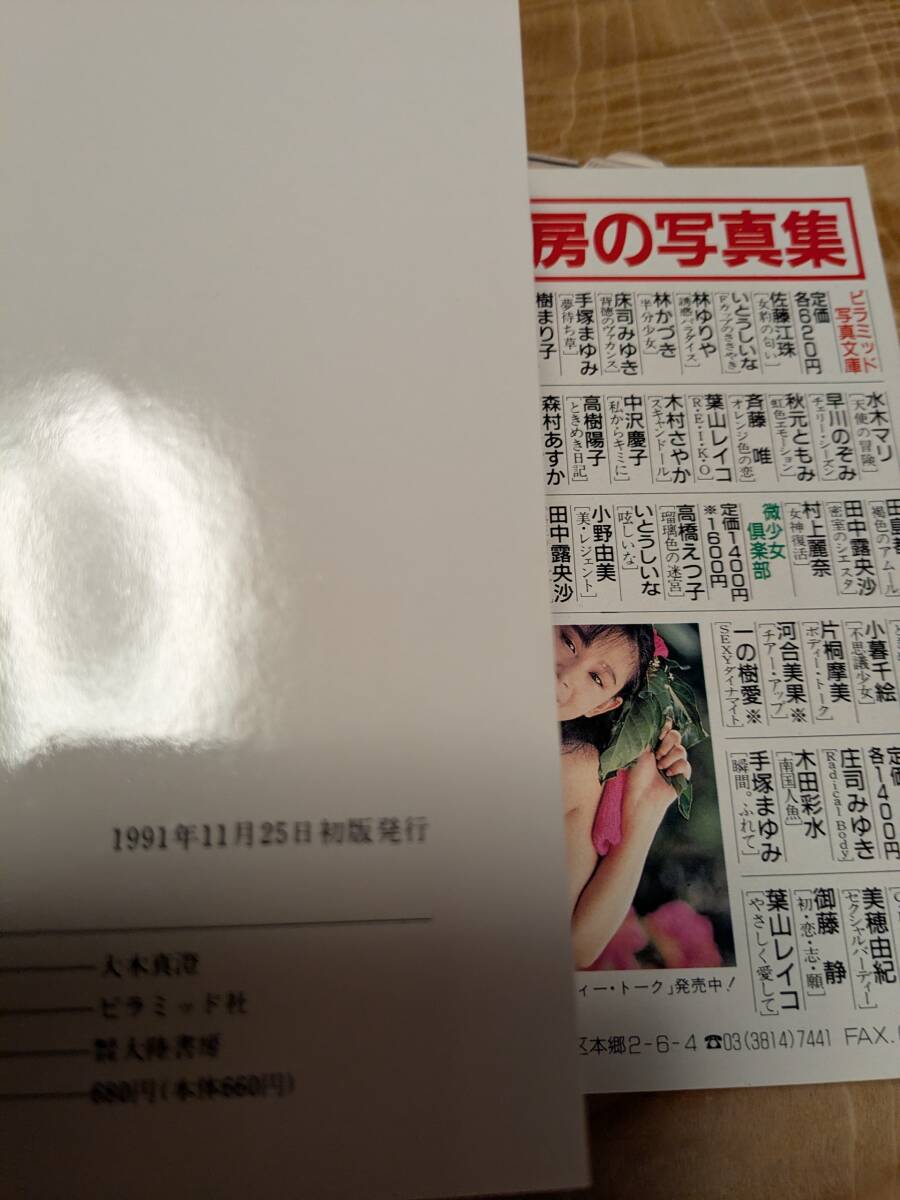 田中露央沙　寫真集「倒錯(cuò)奴隷」１９９１年初版【送料無料】ジャジャ愛奴寫真文庫