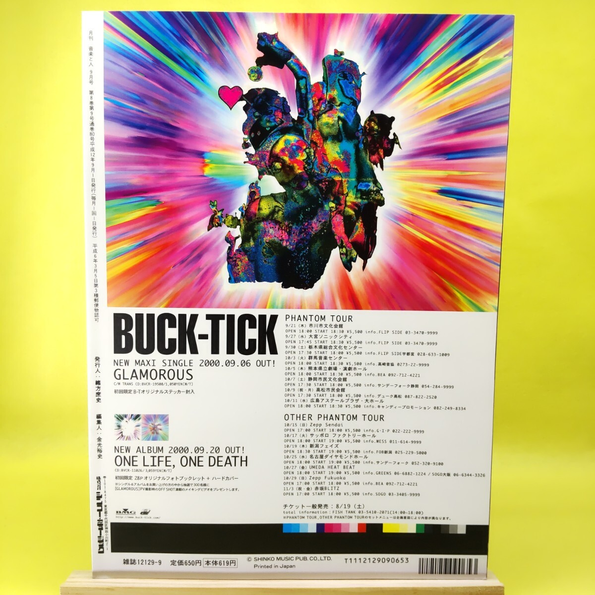 THE YELLOW MONKEY/櫻井淳司 (BUCK-TICK)【音楽と人】2000年9月/J (LUNA SEA) /ブランキー/ミッシェル /真島昌利 THE HIGH-LOWS/椎名林檎