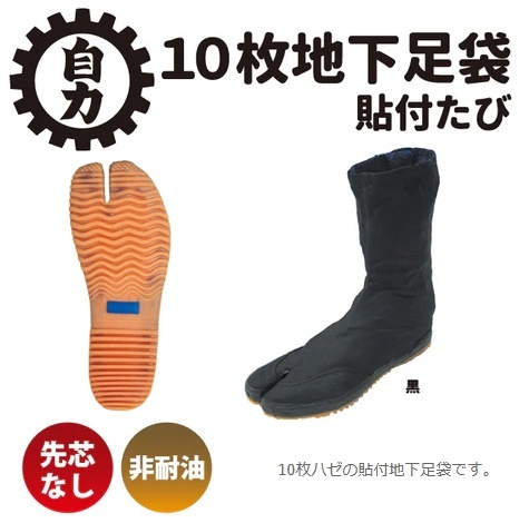 日進ゴム C-10枚F 25.0cm 自力10枚地下たび ブラック 作業靴 先芯無し 足袋くつ 送料無料_画像5