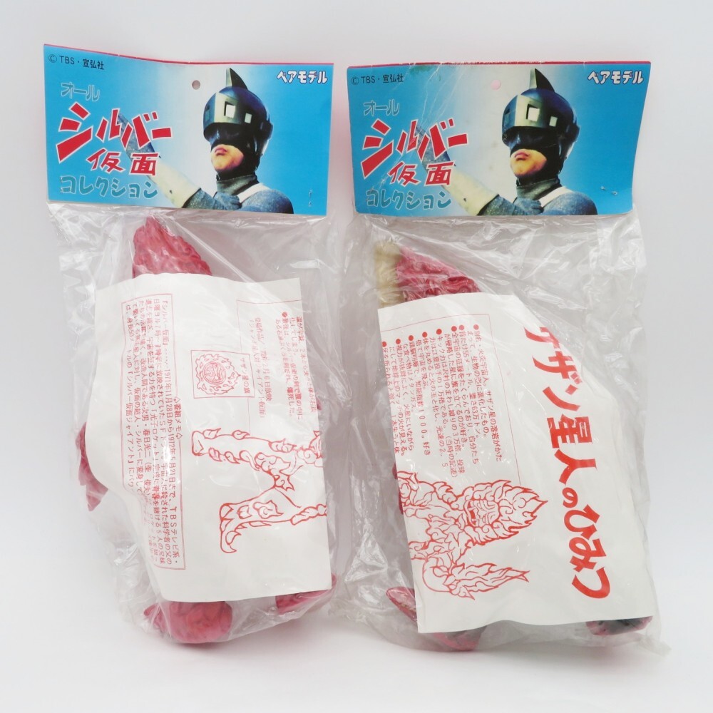 サザン星人ソフビ未開封