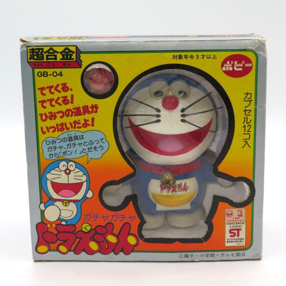 お待たせ! 超合金 ポピー 当時物 1円〜 GB-04 箱 ドラえもん ガチャガチャ コミック・アニメ