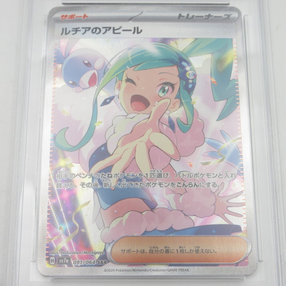 期間限定お試し価格】 1円〜 ポケモンカード PSA10 ルチアの 期間限定お試し価格】 1円〜 ポケモンカード PSA10 ルチアの
